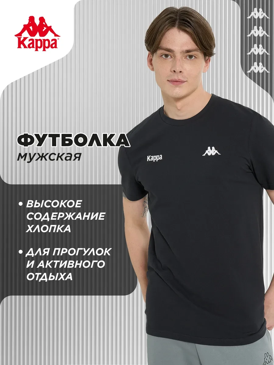 ⚡️ Футболка мужская, Kappa
