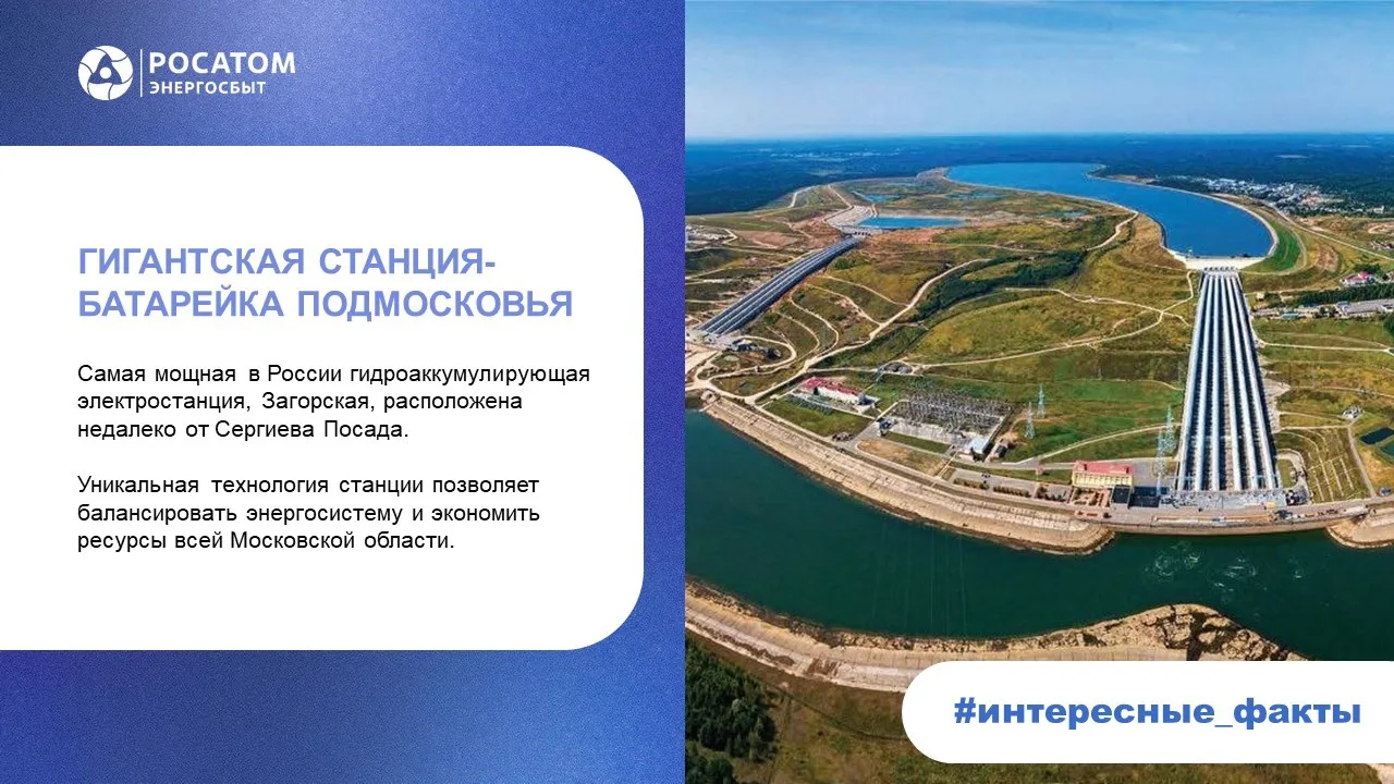 ⚡️Знаете ли вы, что самая мощная гидроаккумулирующая электростанция России находится не в горах, а в
