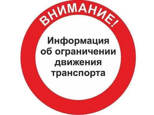 ‼️️ВНИМАНИЕ! ОГРАНИЧЕНИЕ ДВИЖЕНИЯ‼️

Министерство транспорта и дорожного хозяйства Псковской области