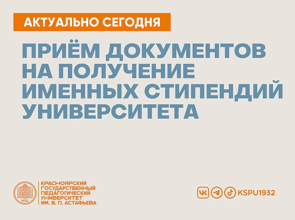 Открылся прием документов на именные стипендии КГПУ 😍