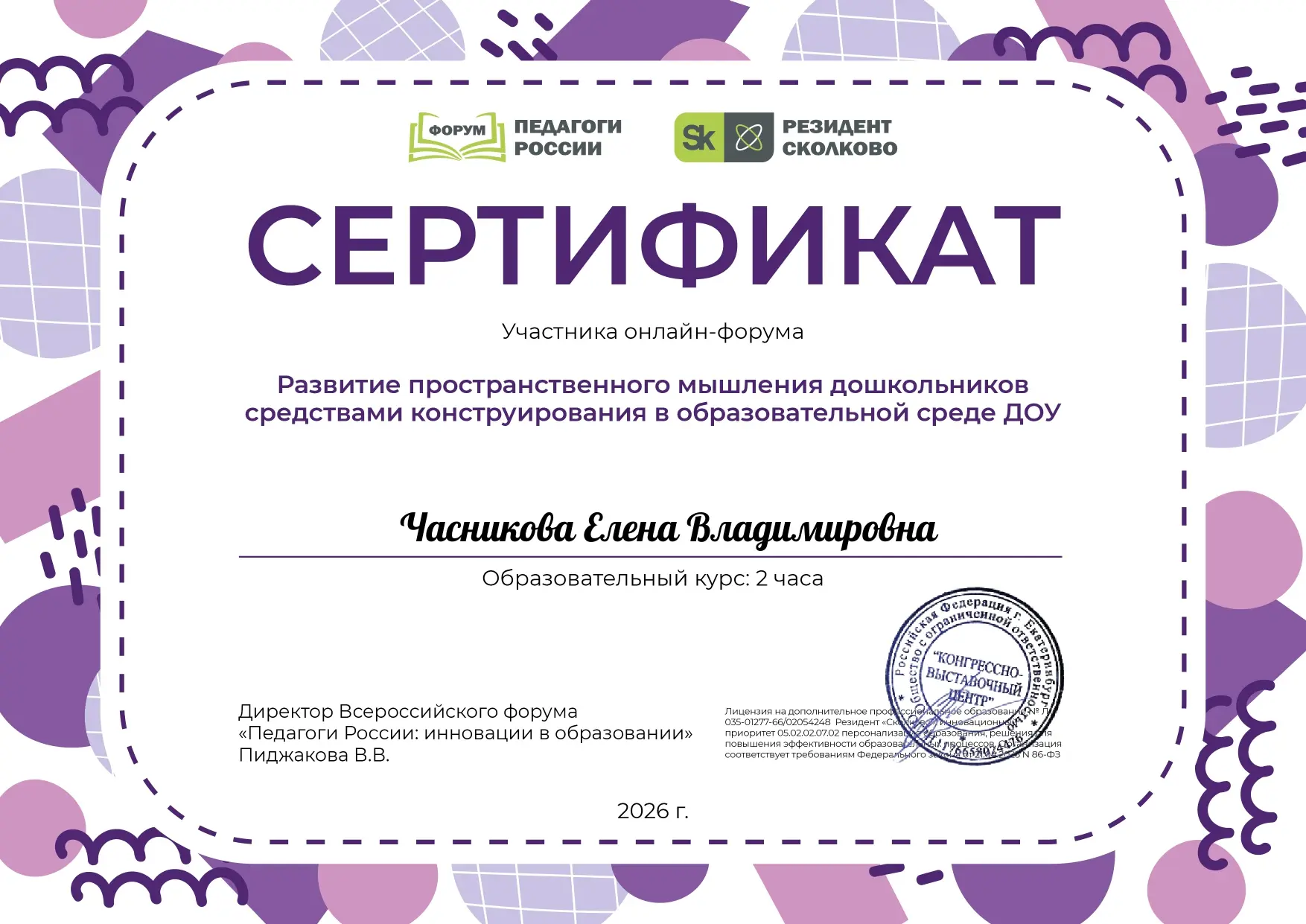 Педагоги ГБДОУ "ДЕТСКИЙ САД №3 "КРАСНАЯ ШАПОЧКА" Г.О. СНЕЖНОЕ" ДНР продолжают повышать ...