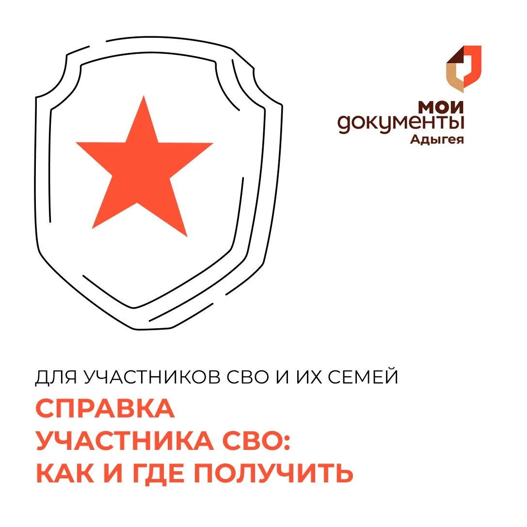 📢Где получить справку участника СВО?