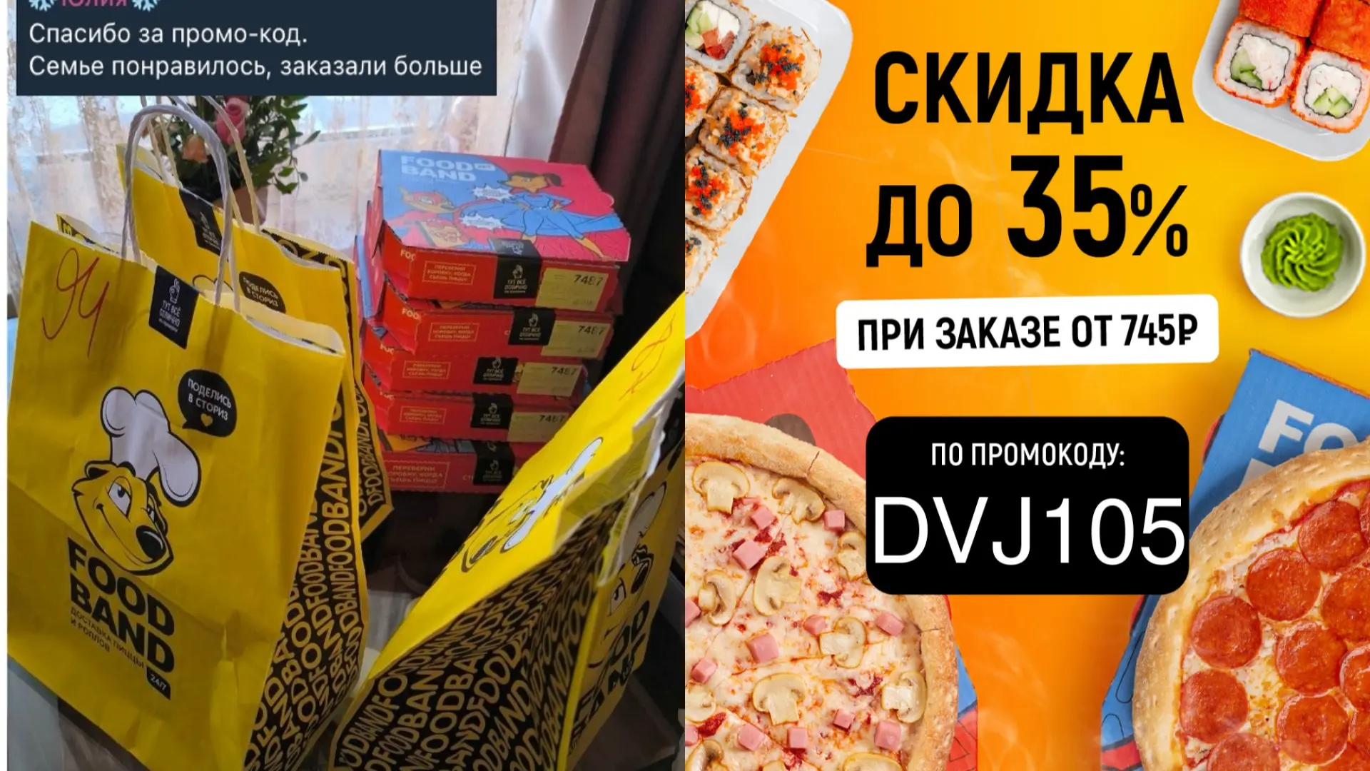 Актуальные промокоды на сайте и в приложении FoodBand