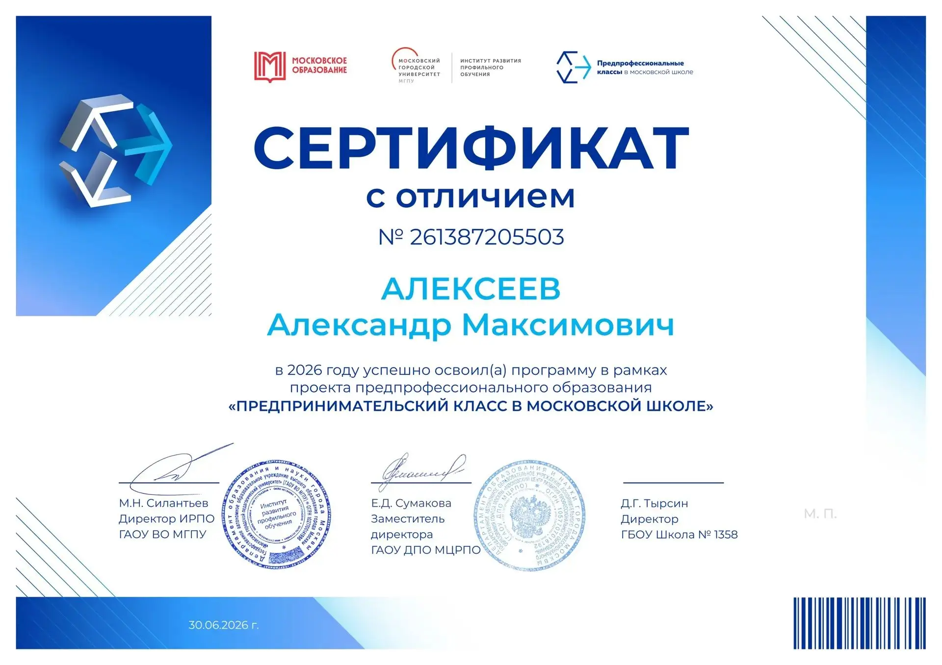 Сертификаты с отличием в предпринимательском классе
Гордость школы

Ученики 11 предпринимательского 