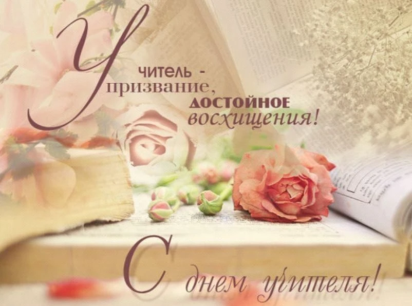 Дорогие преподаватели!