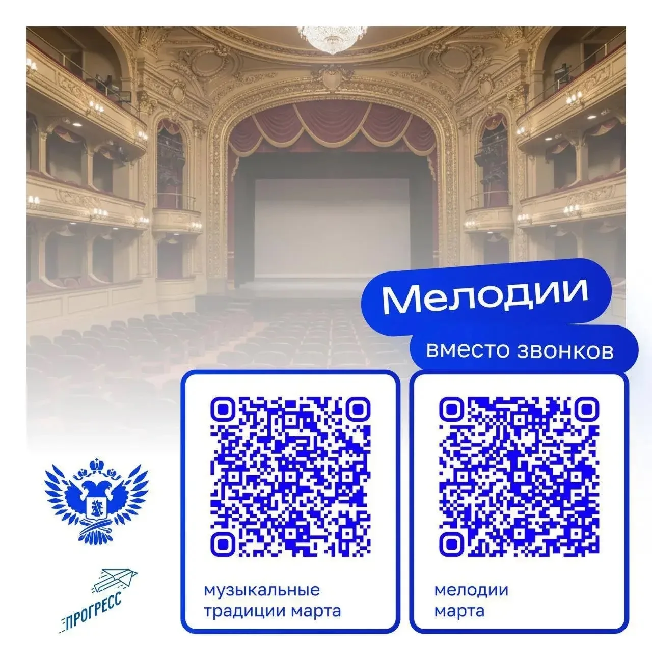 🎶 На смену школьным звонкам приходят произведения Глинки, Чайковского и Бородина.