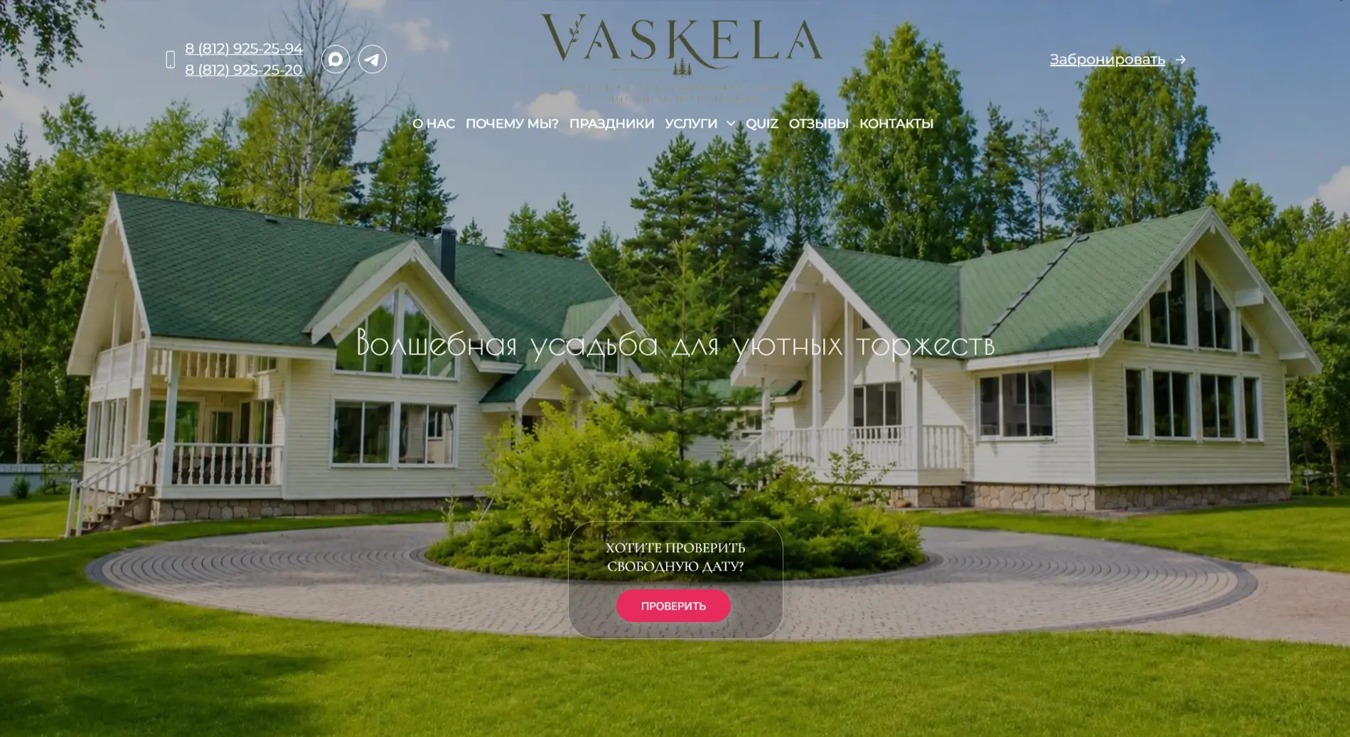 Встречайте сайт нашего нового проекта - Усадьба Vaskela https://vaskela.ru/ С 1 ноября ...