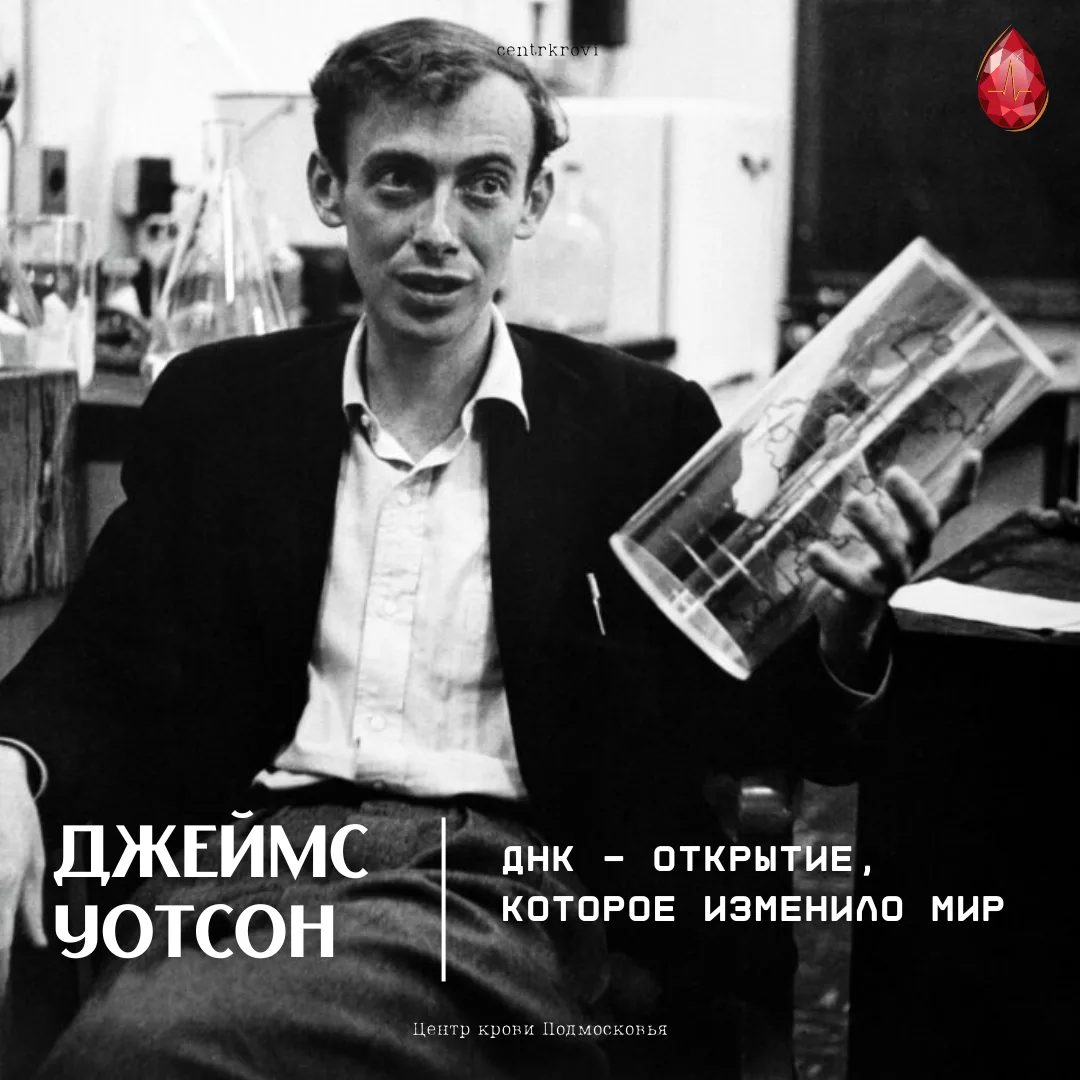 6 апреля исполнился бы 98 лет Джеймсу Уотсону — человеку, который «прочитал» генетический код жизни 