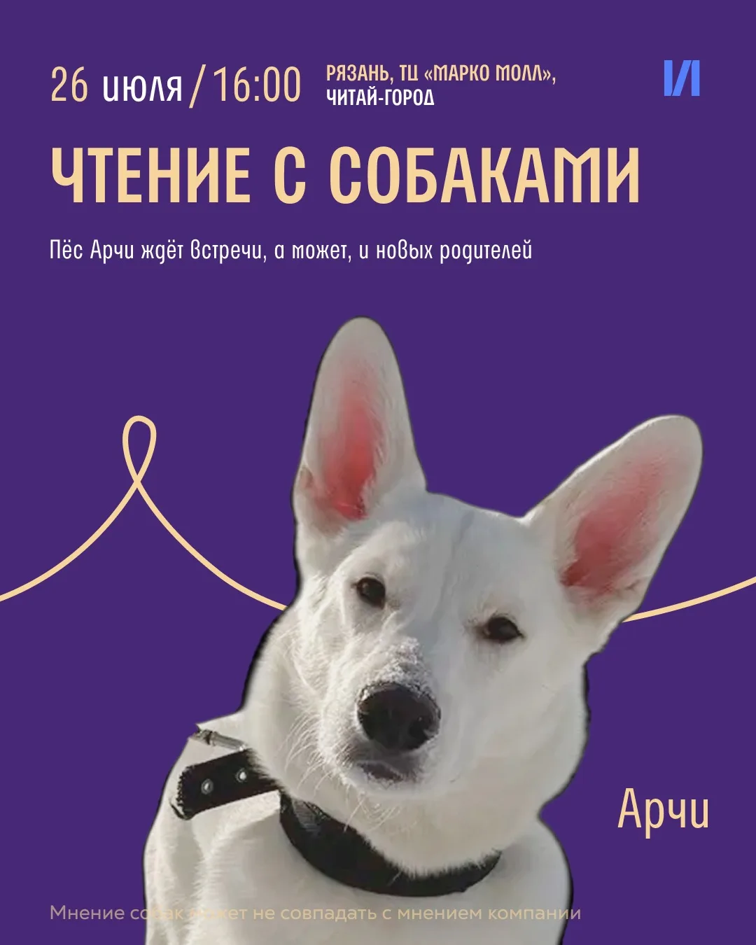Рязань, вас ждёт канис-терапия 🐶📚

Уже в это воскресенье в нашем магазине пройдут чтения с собакам