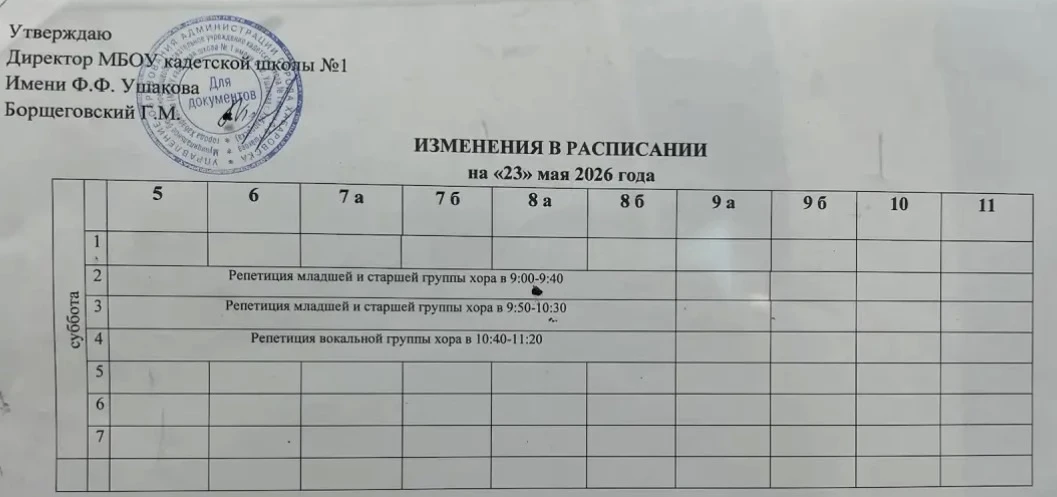🎶 Расписание на 23 мая 🎶