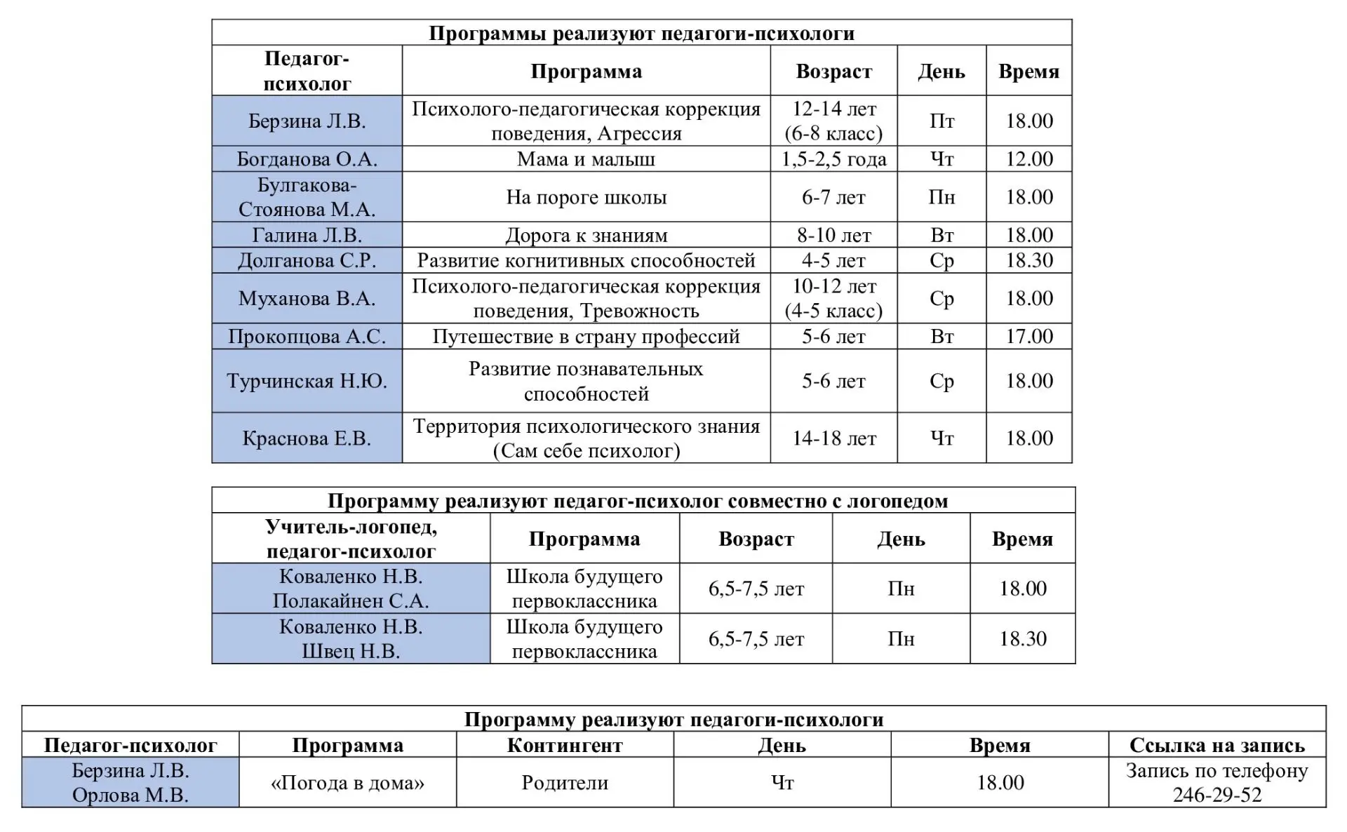 ⭐Открытие записи на занятия⭐
