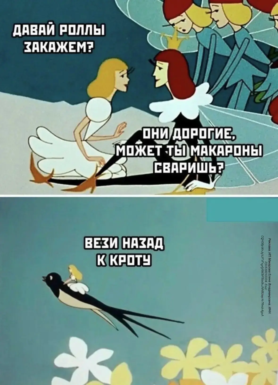 ВЕЗИ НАЗАД К КРОТУ