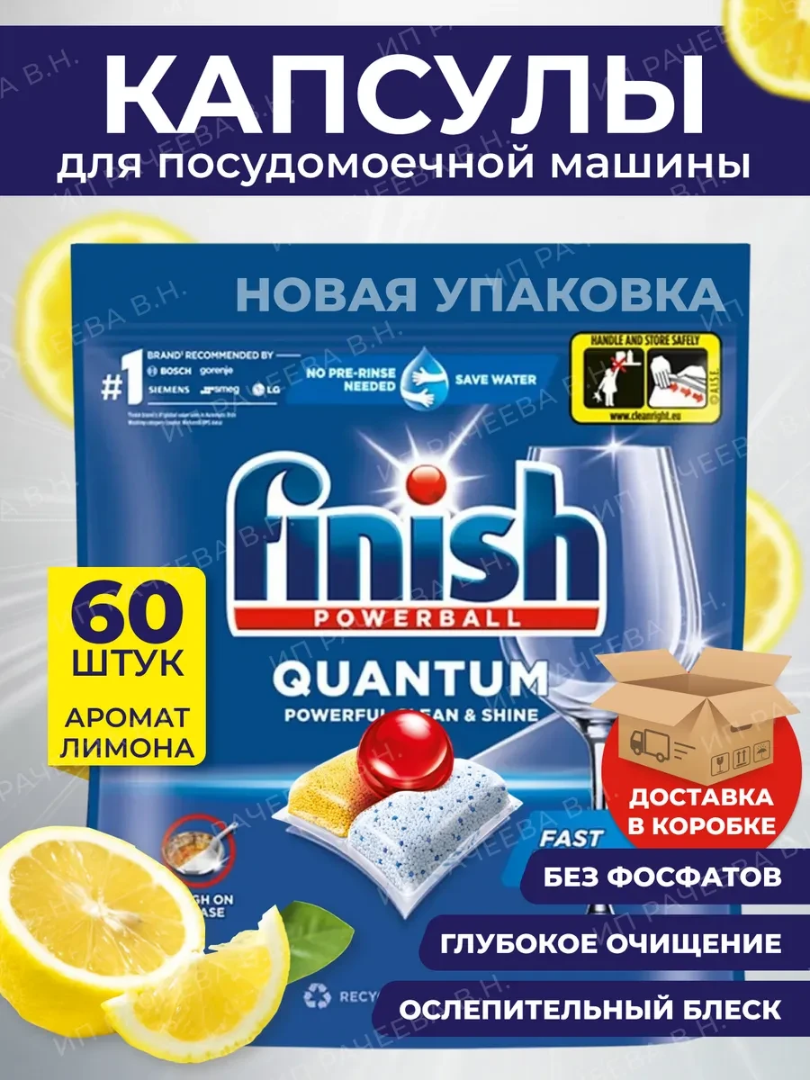 ⚡️ Таблетки Quantum All in one Powerball 60шт, Finish