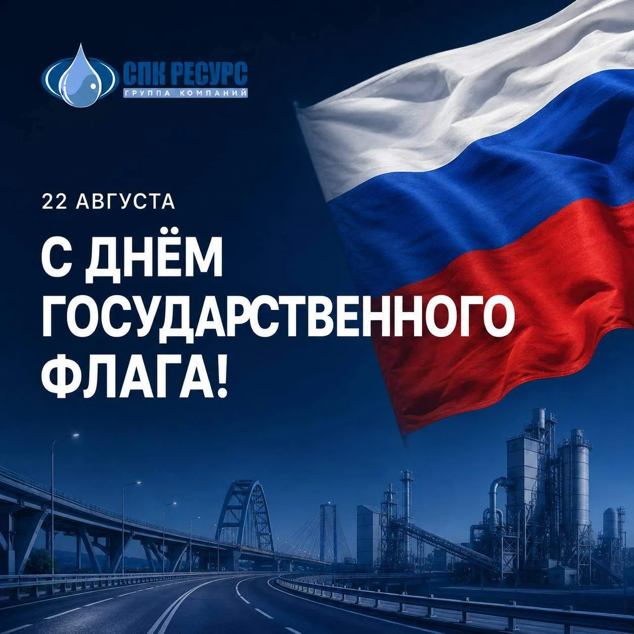 🇷🇺 С Днём Государственного флага Российской Федерации!