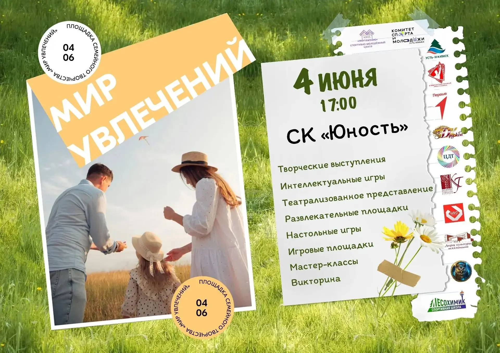 Дорогие жители и гости нашего города! Приглашаем вас на традиционную акцию "Мир увлечен...
