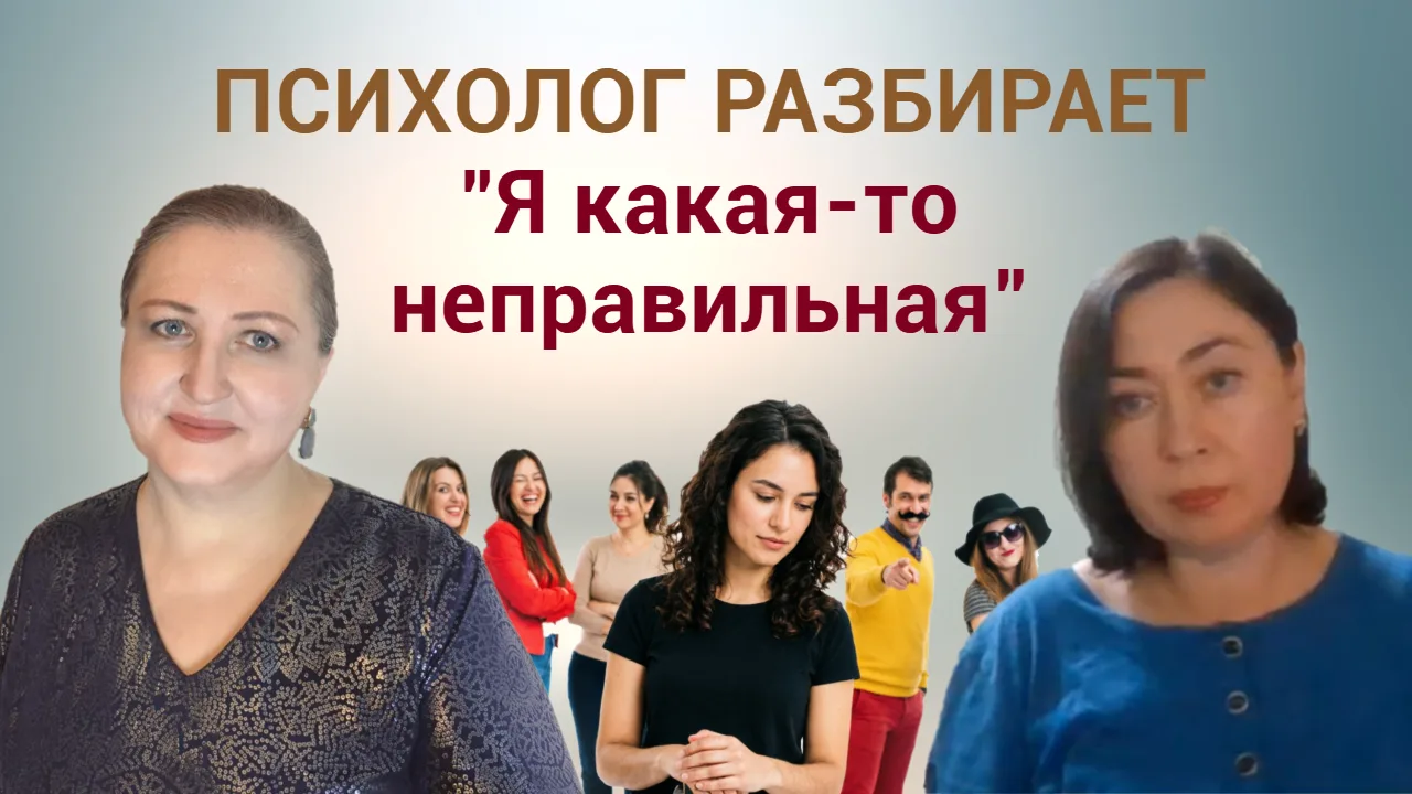 Видео: Когда кажется, что все атакуют. Выйти из чувства "НЕДО".

Реальный разговор клиента с психоло