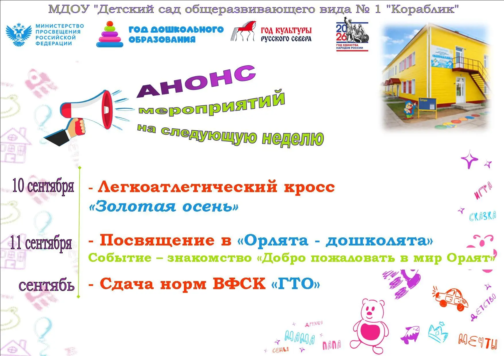 Анонс мероприятий на следующую неделю