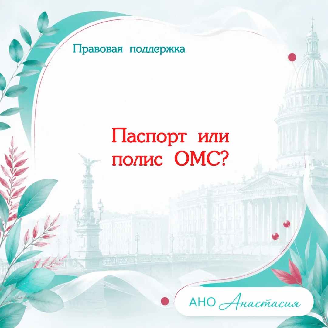 Пациент обращается за медицинской помощью в лечебное учреждение. Однако, бывают случаи,...
