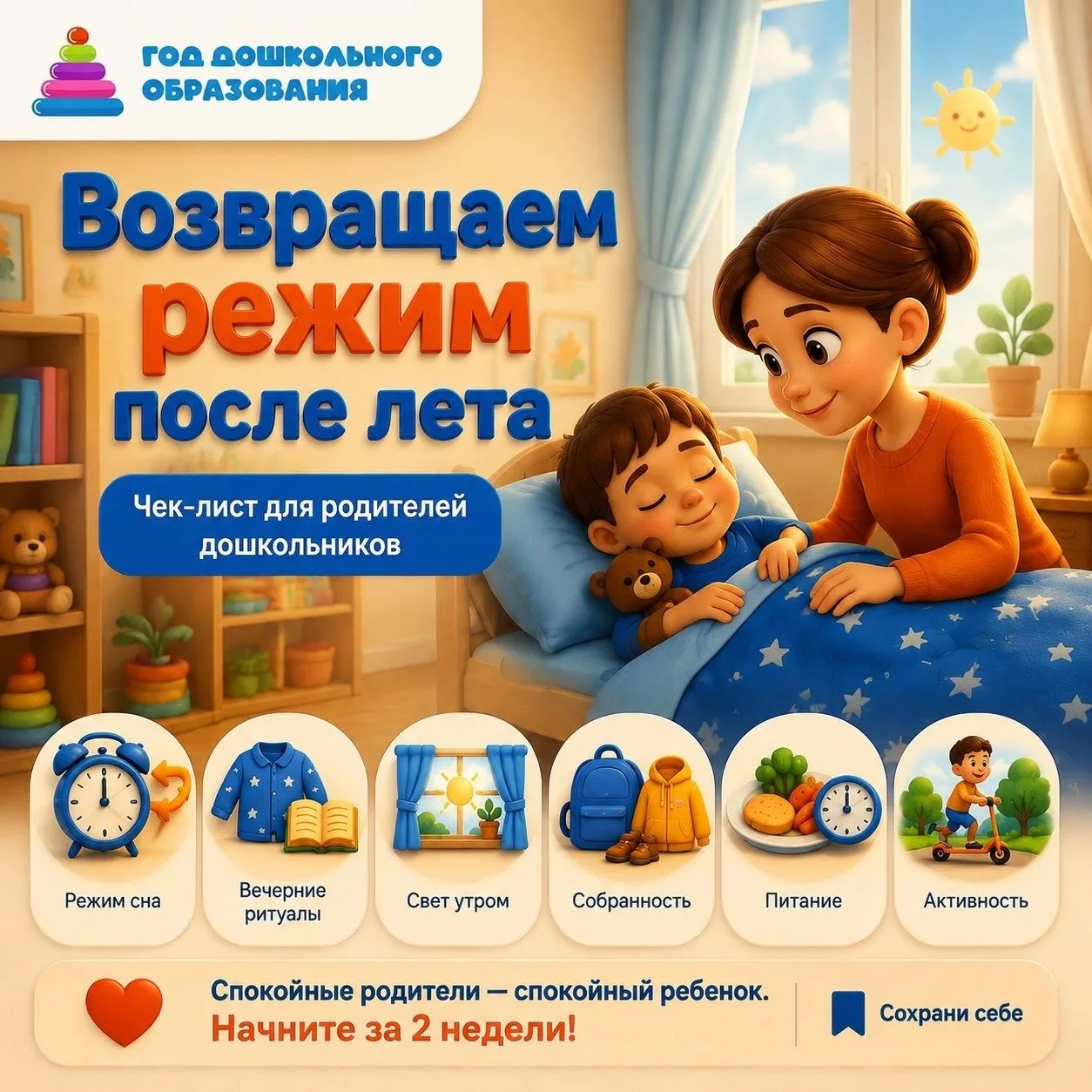 Лето — это маленькая жизнь, но режим никто не отменял!