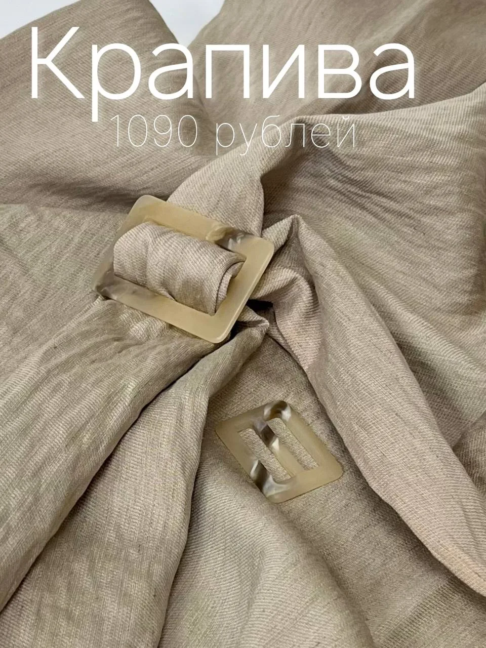 Крапива — это дышащий материал, который отлично пропускает воздух и впитывает влагу. Та...