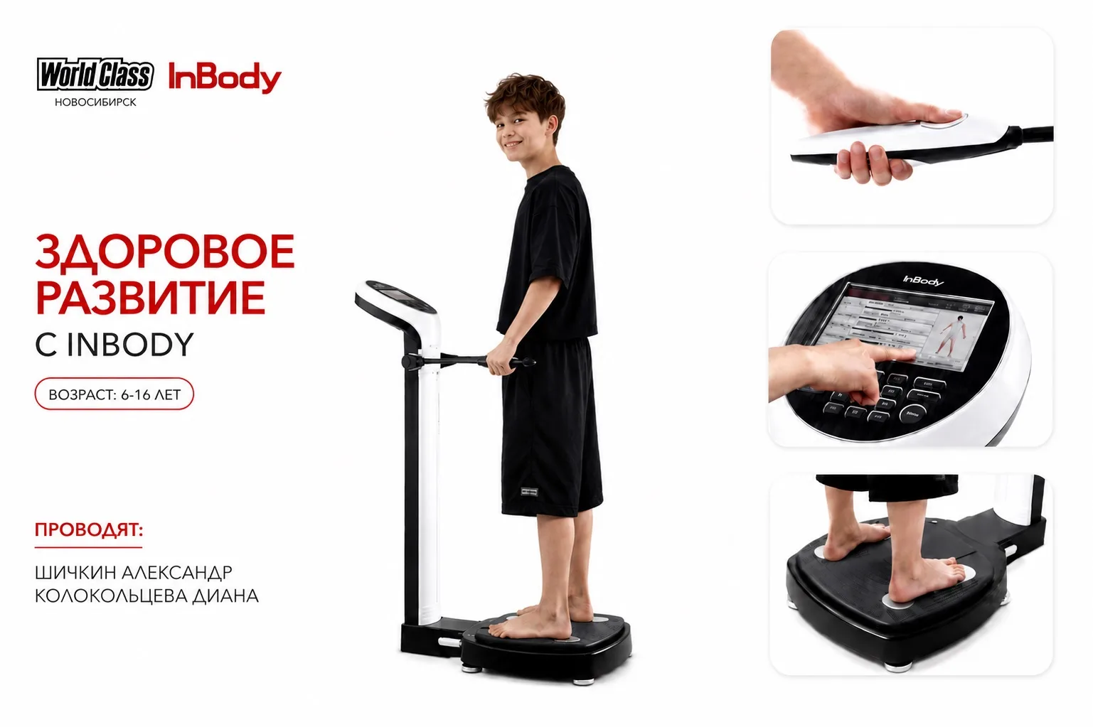 Здоровое развитие с InBody для детей и подростков 6–16 лет💪🏼