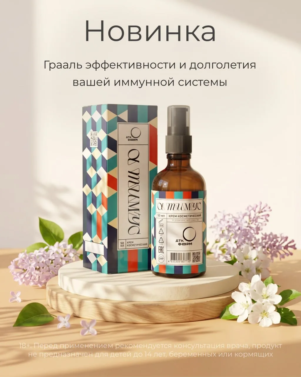 🎉 Новинка! Альфа Тимус – новый пептид для омоложения иммунной системы и борьбы с воспа...
