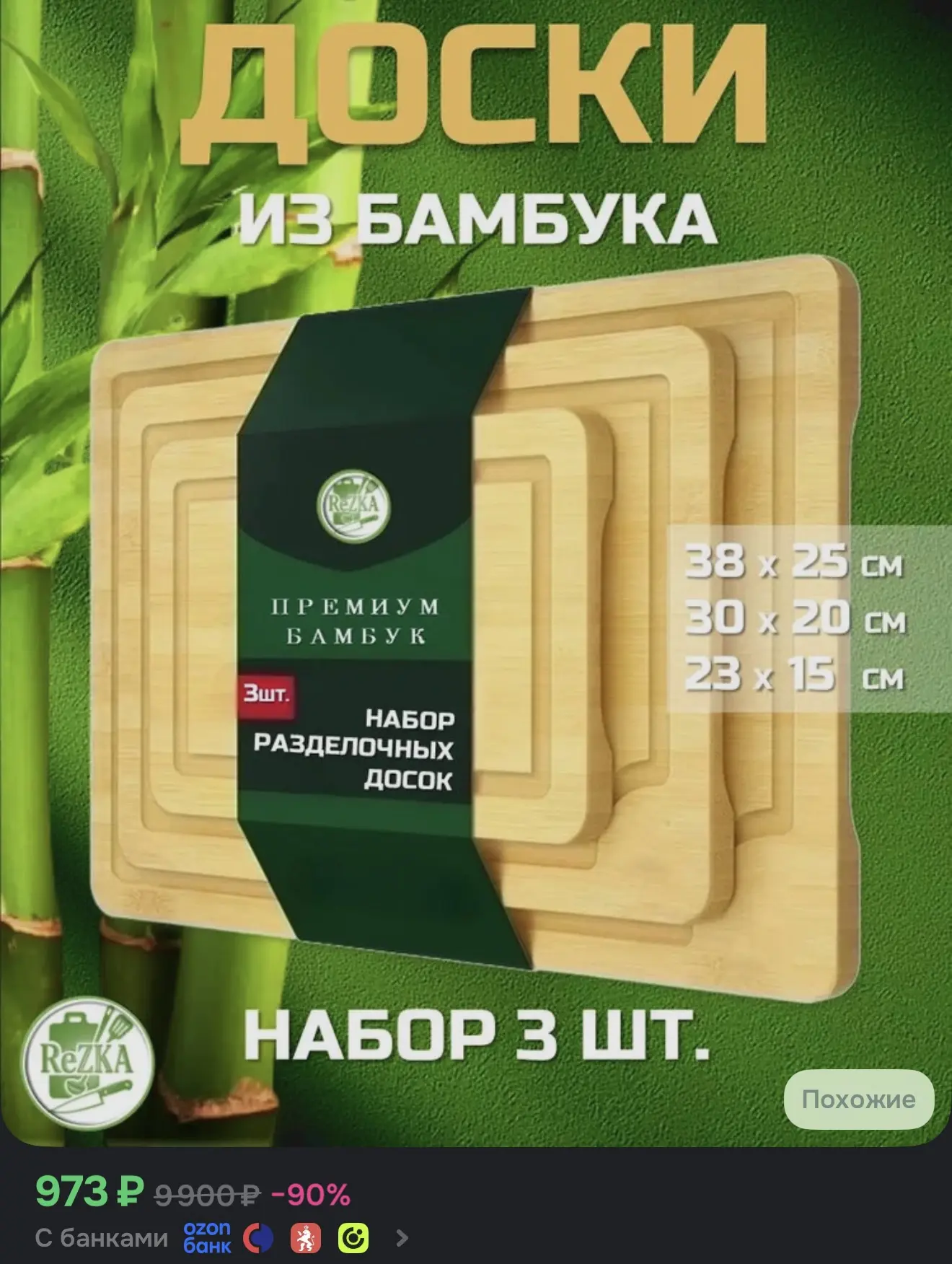 Набор бамбуковых разделочных досок 3 шт. (38х25 см, 30х20 см, 23х15 см), двусторонние с...