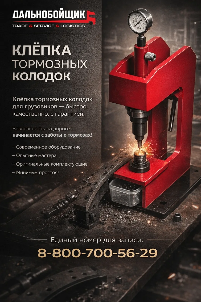 КЛЁПКА ТОРМОЗНЫХ КОЛОДОК ДЛЯ ГРУЗОВИКОВ✅
