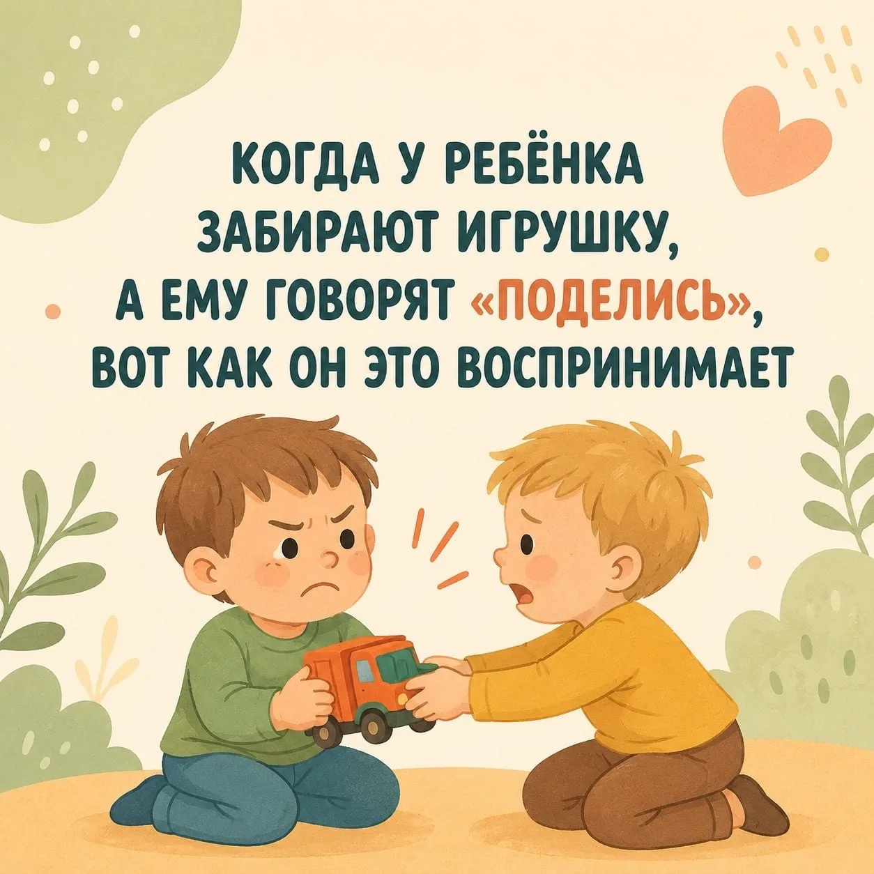 🧸 Нужно ли заставлять ребёнка делиться игрушками? Ответ может вас удивить.