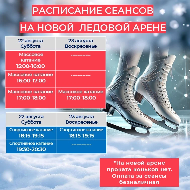 ЛЁД НОВОЙ АРЕНЫ ЖДЕТ ВАС В ЭТИ ВЫХОДНЫЕ 🚀