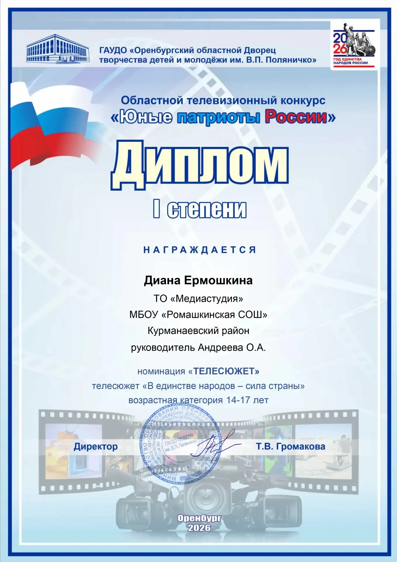 Поздравляем Полину, Диану, Юлю с победой в областном патриотическом конкурсе