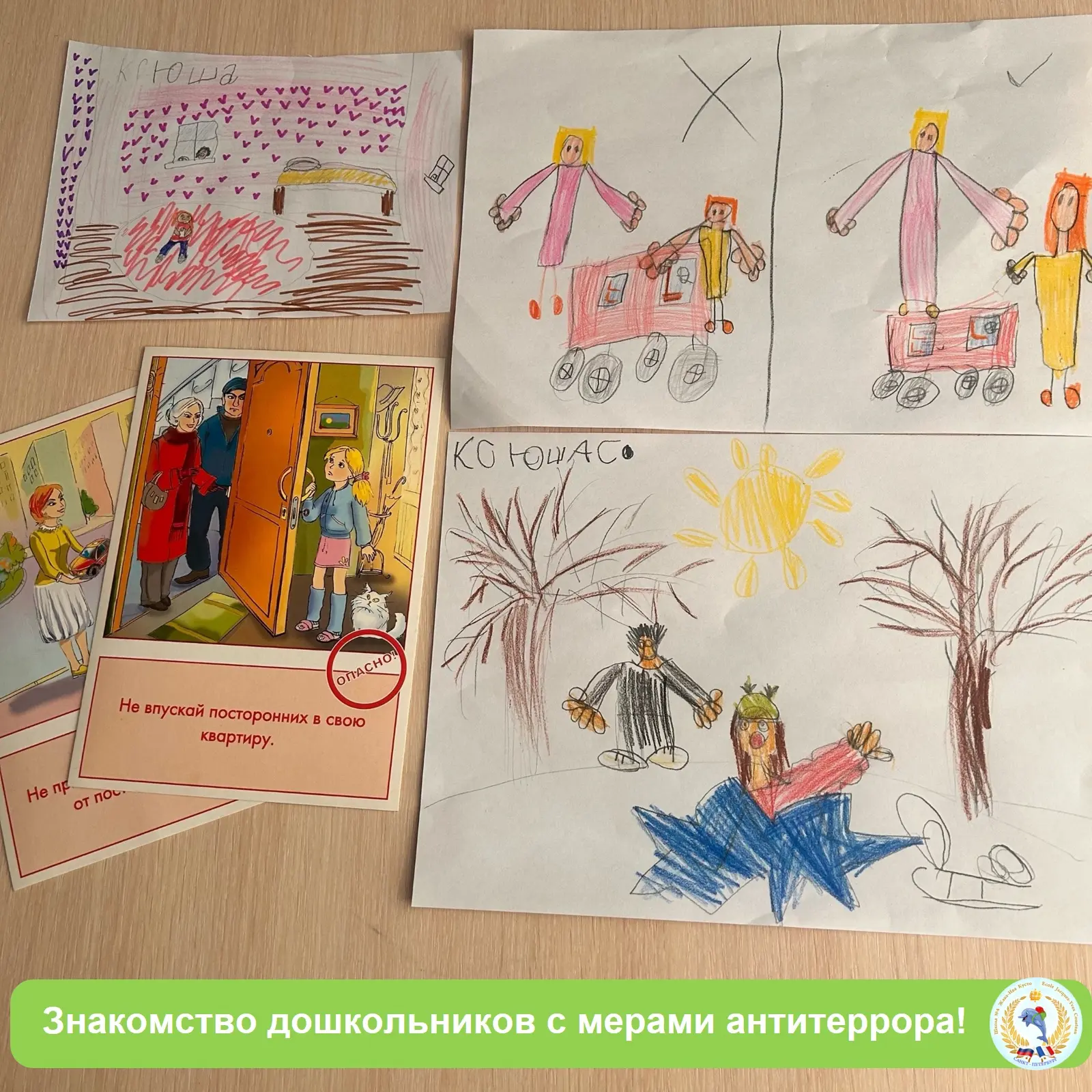 ДОШКОЛЬНИКИ ДЕТСКОГО САДА ПОЗНАКОМИЛИСЬ С МЕРАМИ АНТИТЕРРОРА!  В детском саду «Калипсо» в подготовит