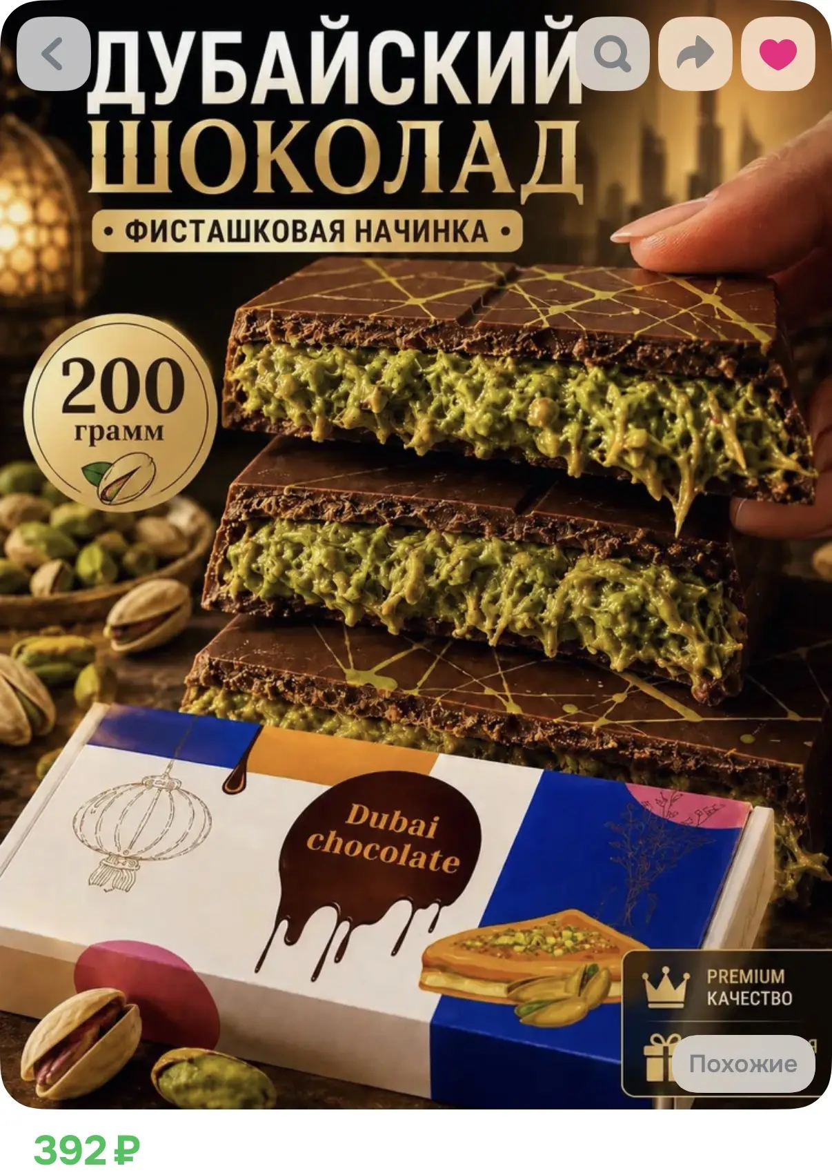 Или выберете этот шоколад 🍫?