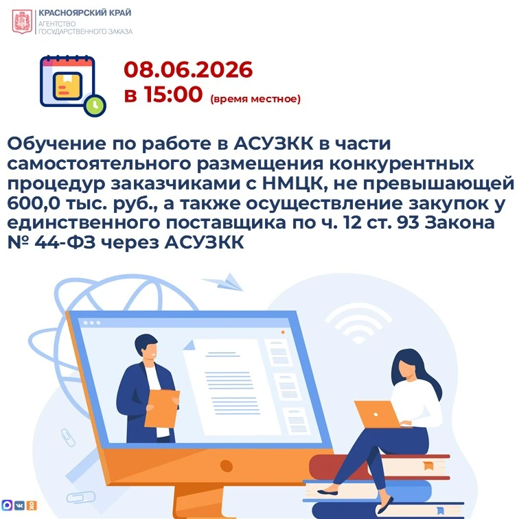 08.06.2026 в 15:00 (время местное) агентство в формате ВКС проведет обучение на тему: «...