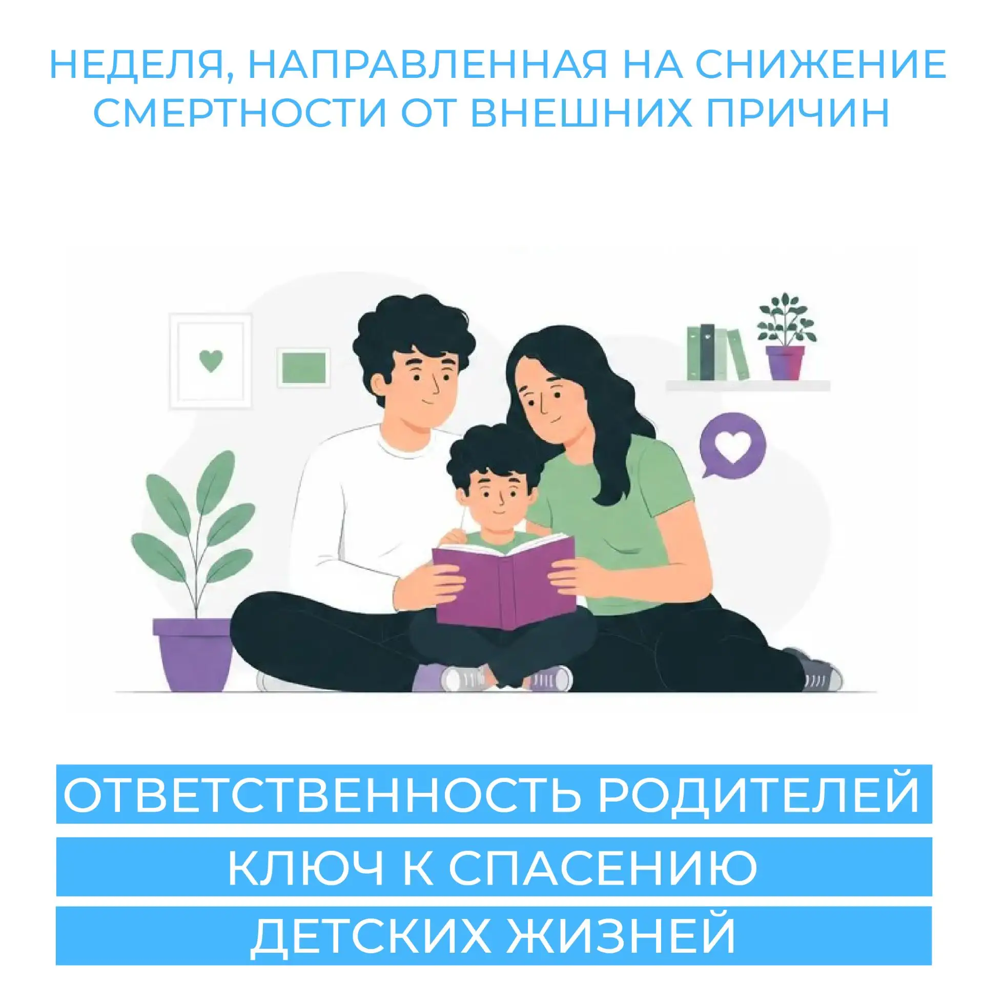 Смертность детей от внешних причин: травм, отравлений, утоплений и дорожно-транспортных...