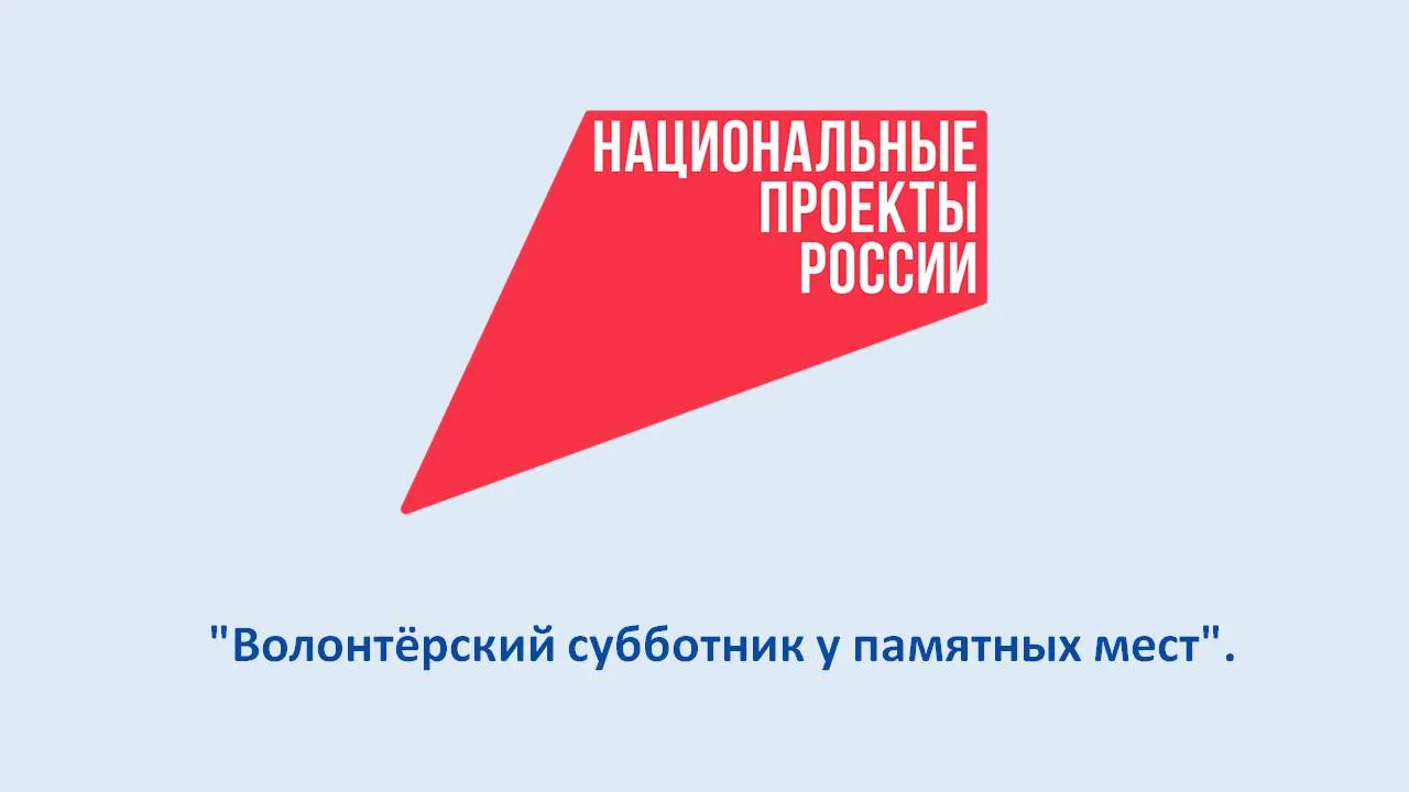 Волонтёрский субботник у памятных мест.           Ново-Павловская школа принимает актив...