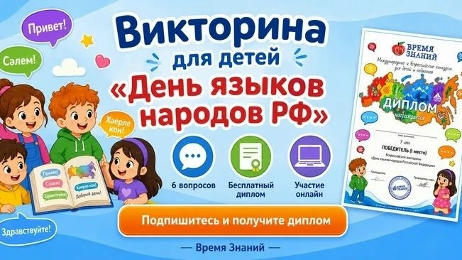 🌐 8 сентября в России отмечается новый праздник — День языков народов Российской Федер...
