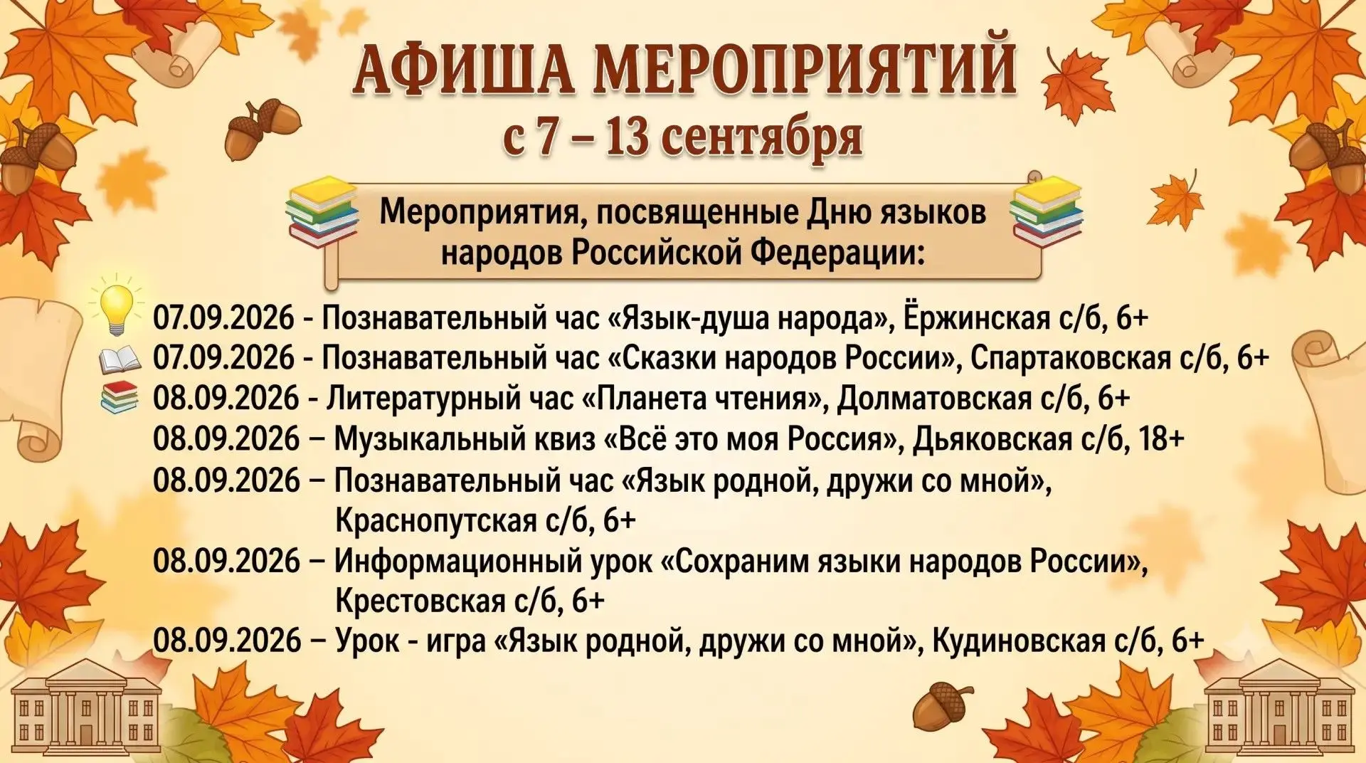 Какие мероприятия ждут вас на этой неделе?