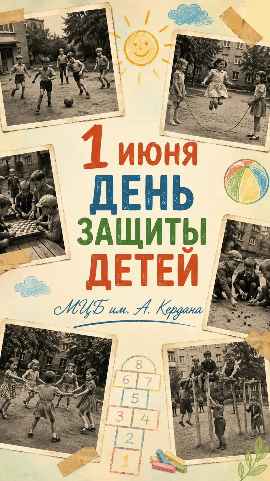 Игры нашего двора...хроники беззаботного детства👫✨☀️📝↘️