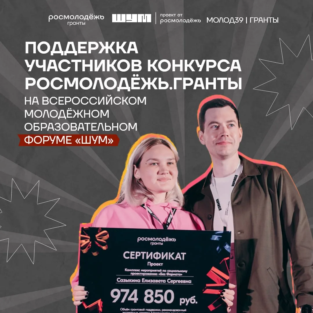 😱 Привет, участник конкурса Росмолодёжь.Гранты!