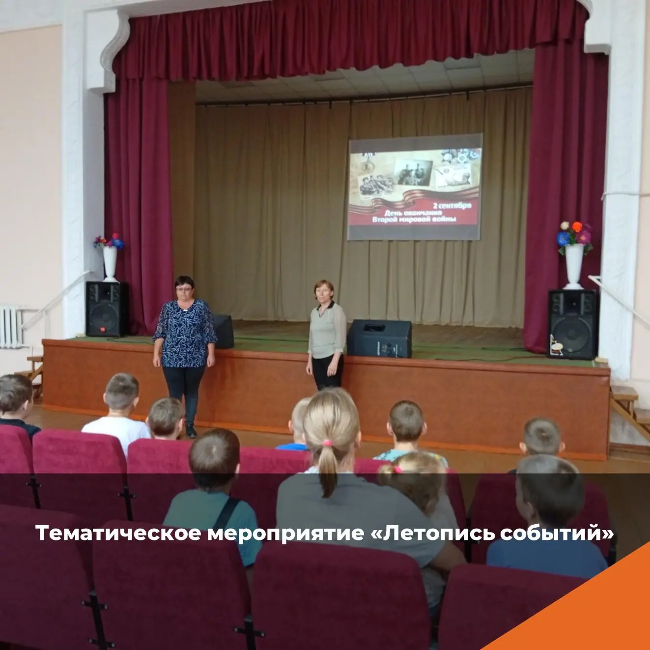 Тематическое мероприятие «Летопись событий»