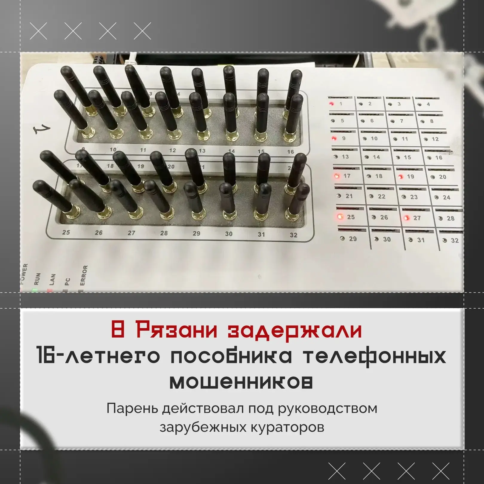 В Рязани задержали 16-летнего пособника телефонных мошенников. Подросток организовал сеть для пропус