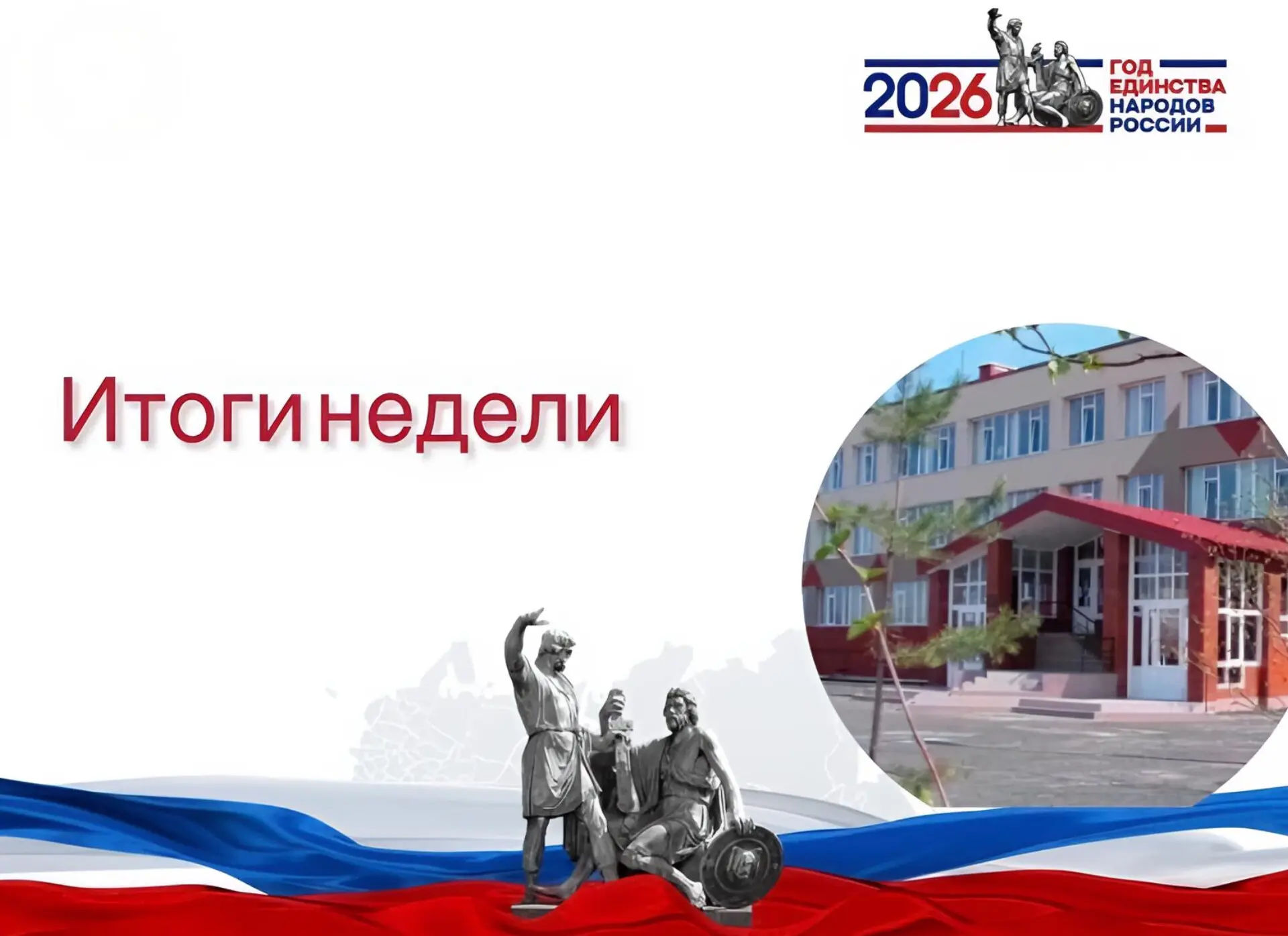 📆Интересные и важные события за неделю 01.09-04.09.2026г. 🔔