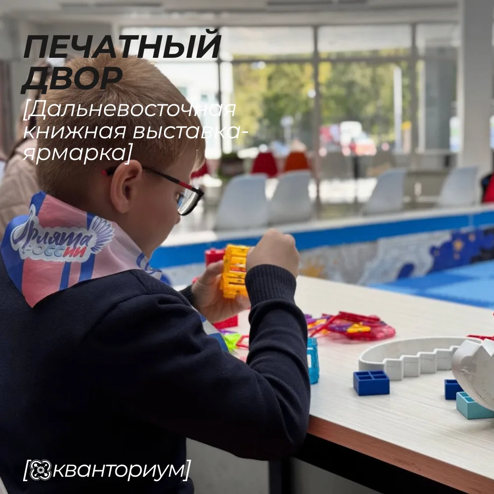 «Кванториум» на «Печатном Дворе»