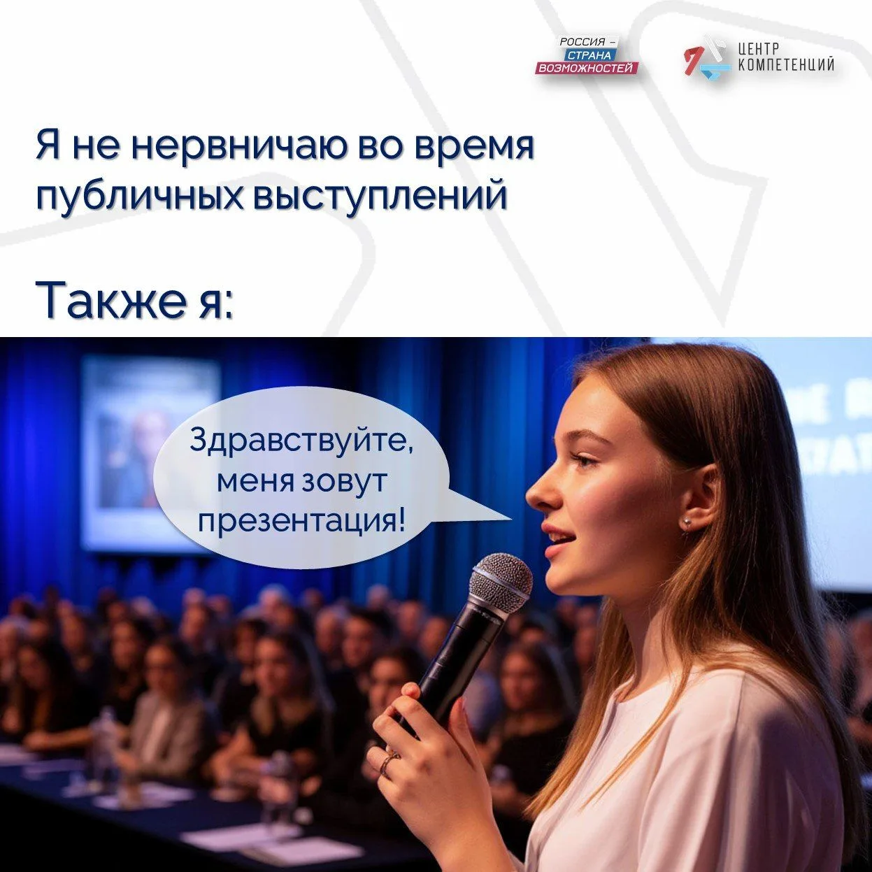 Как перестать дрожать перед выступлением?