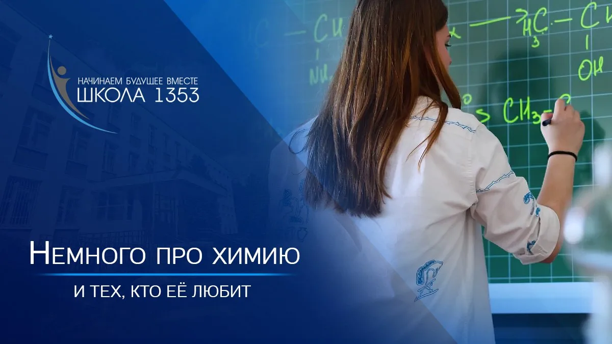 ⚗️ Немного про химию и тех, кто её любит