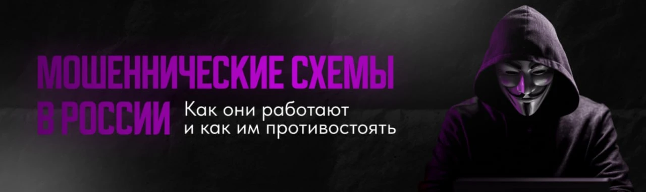 71 млн руб.! Выманили мошенники  у 25-летнего парня в Москве