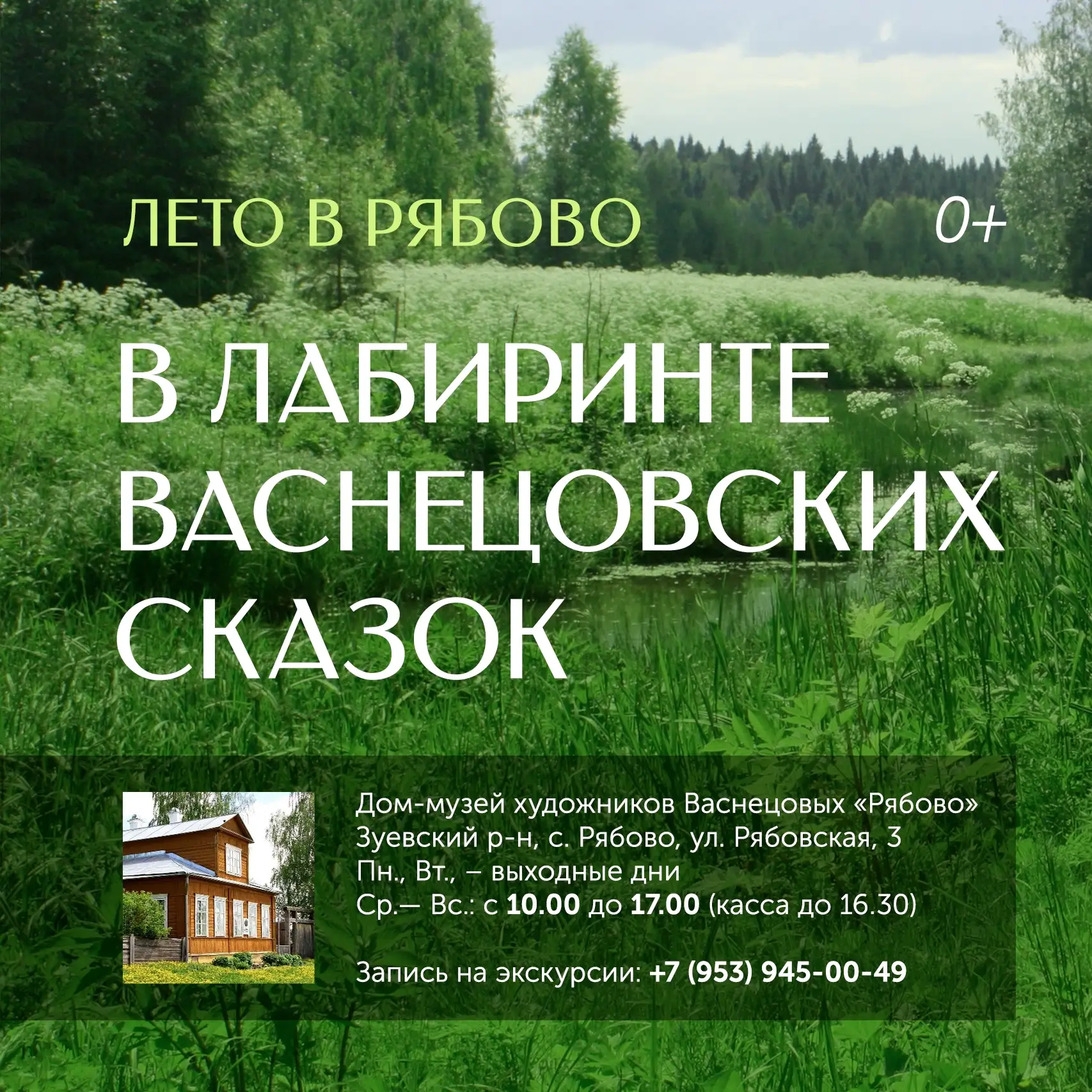 ❤ В юбилейный год 90-летия Кировской области особенно приятно открывать новые маршруты и места. Одно