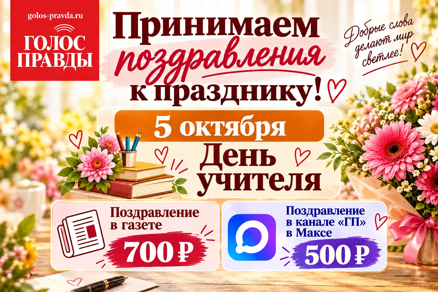 🍎 Поздравьте любимого учителя с праздником