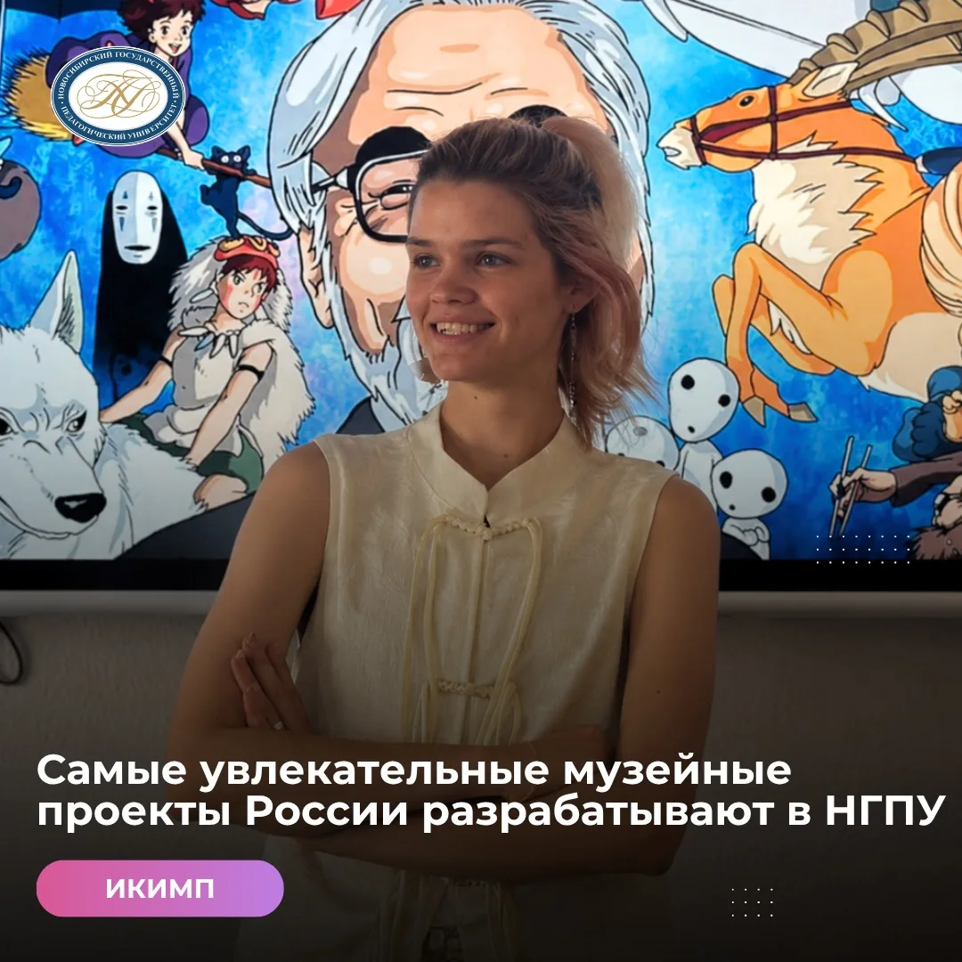 🏆 Музейный триумф ИКиМП НГПУ: весь пьедестал — наш